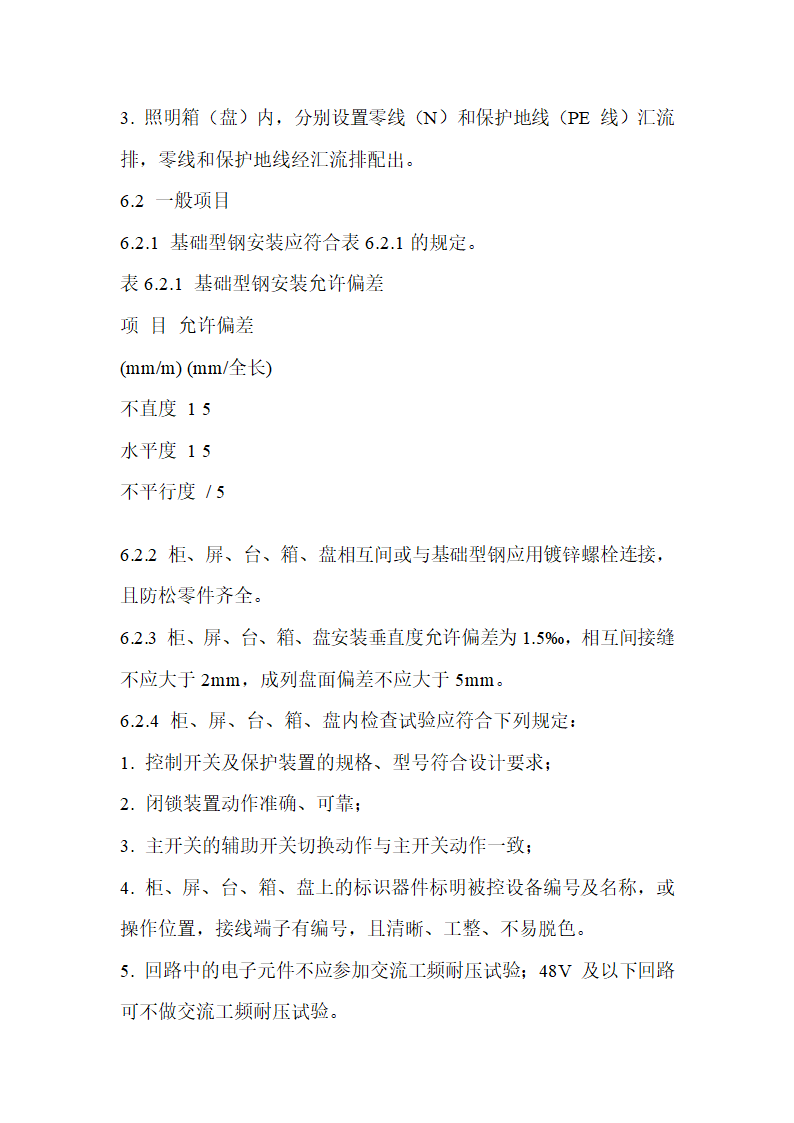 建筑电气工程施工质量验收规范.doc第23页