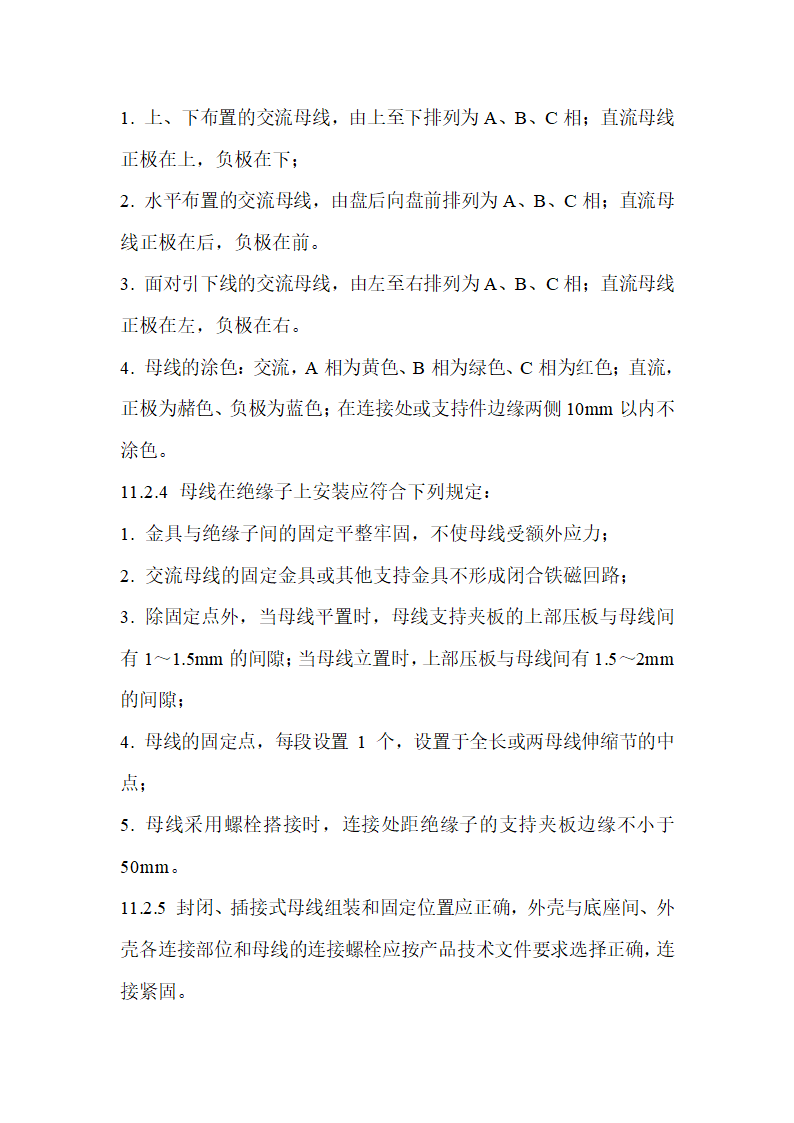 建筑电气工程施工质量验收规范.doc第31页