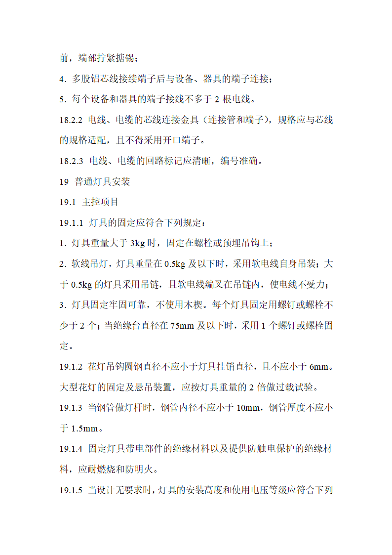 建筑电气工程施工质量验收规范.doc第43页