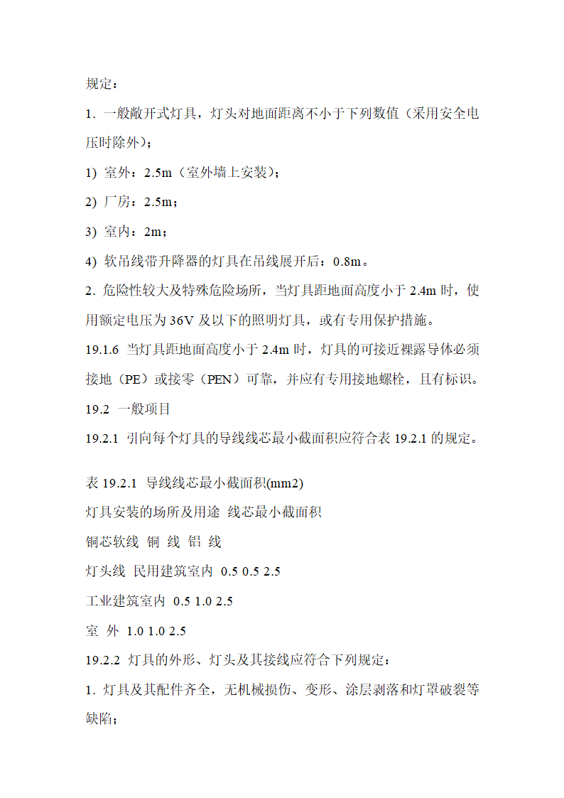 建筑电气工程施工质量验收规范.doc第44页