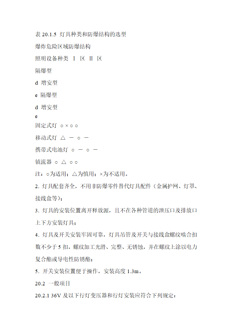 建筑电气工程施工质量验收规范.doc第48页