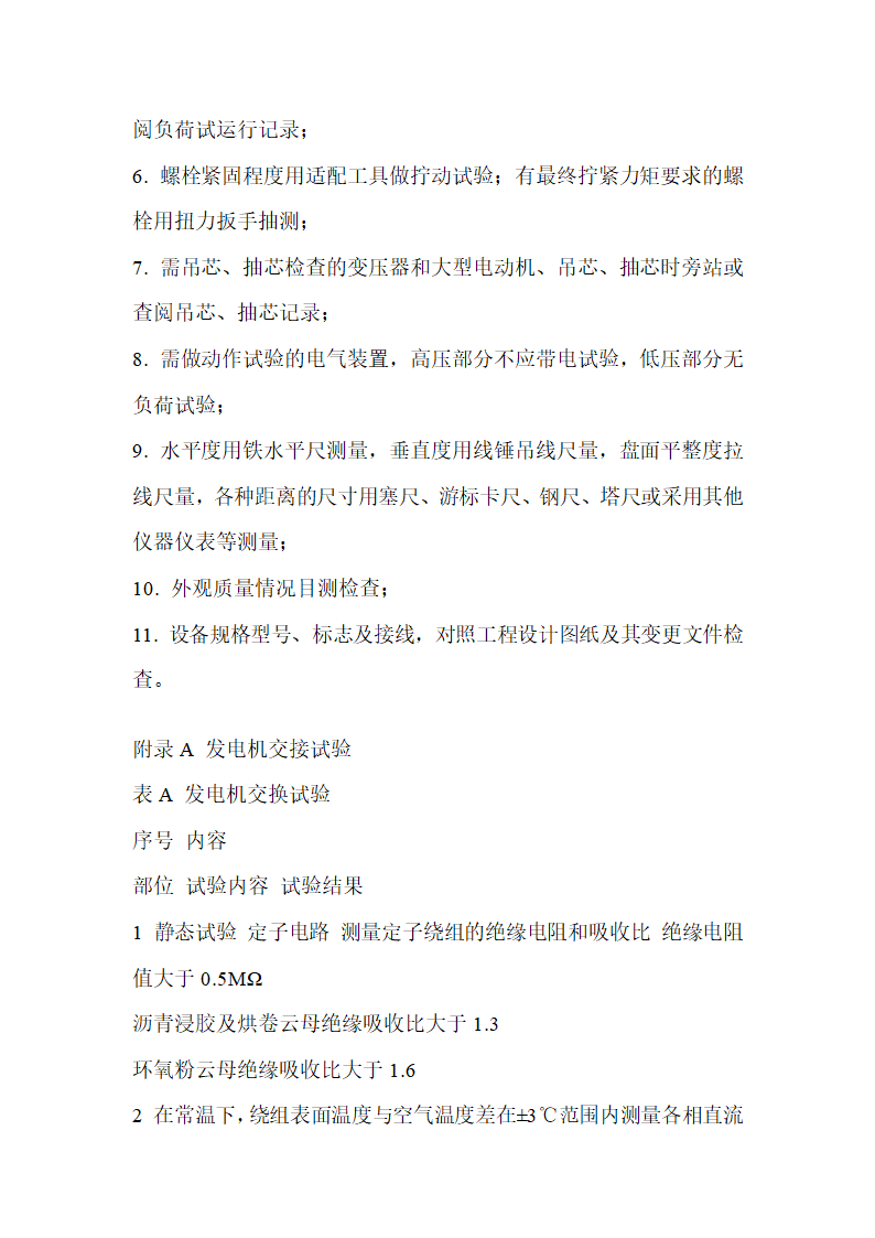 建筑电气工程施工质量验收规范.doc第63页