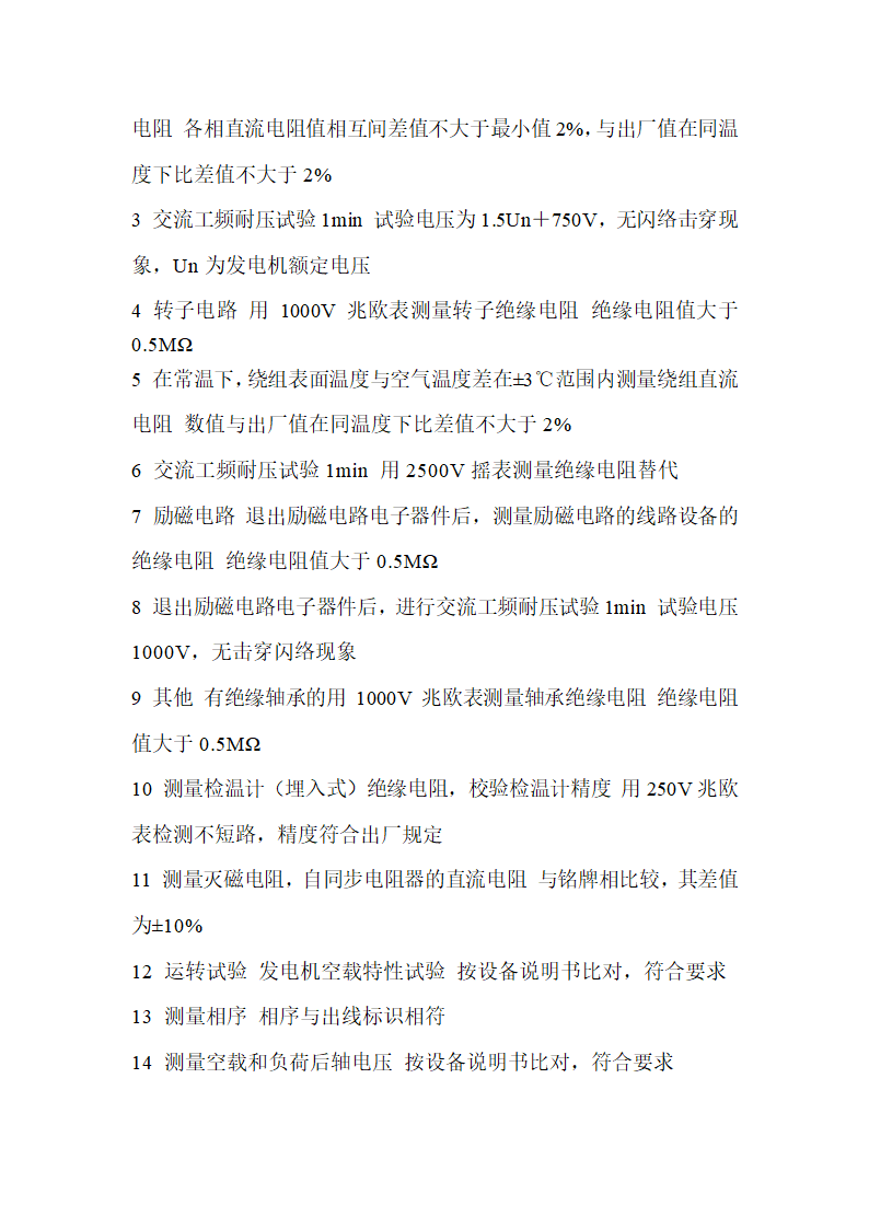 建筑电气工程施工质量验收规范.doc第64页