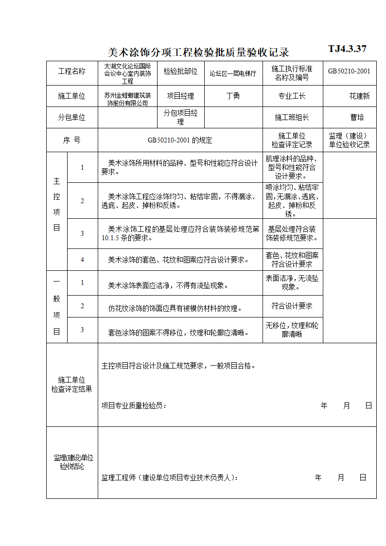 涂饰子分部验收报表.doc第1页