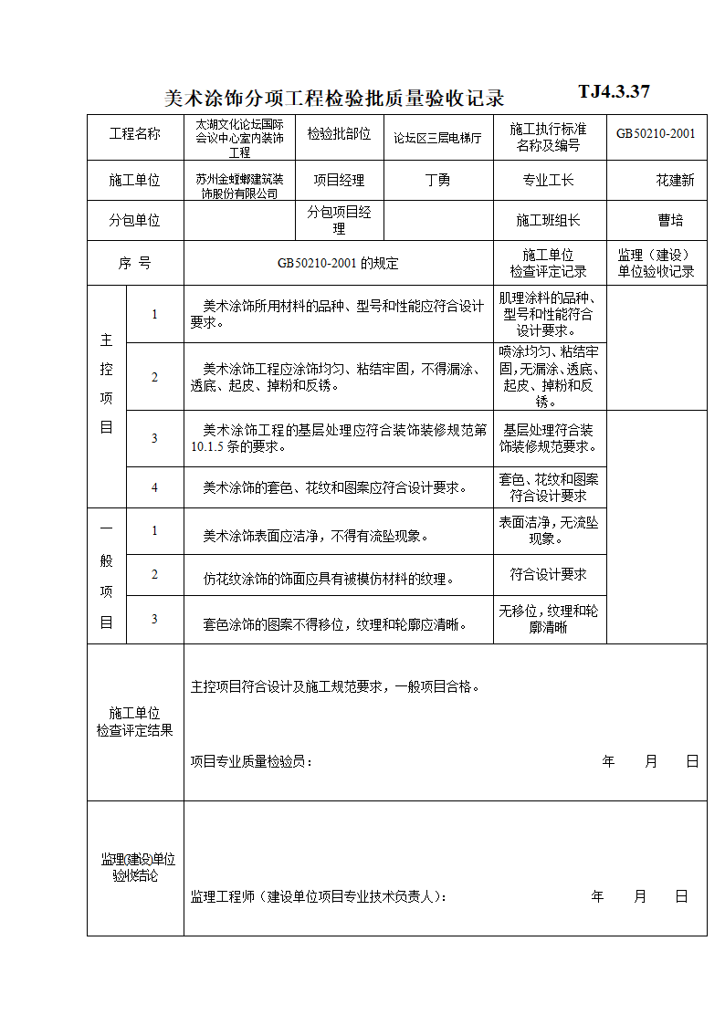 涂饰子分部验收报表.doc第2页