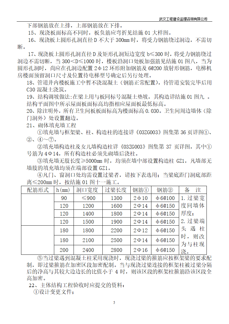 主体工程验收监理总结.doc第5页