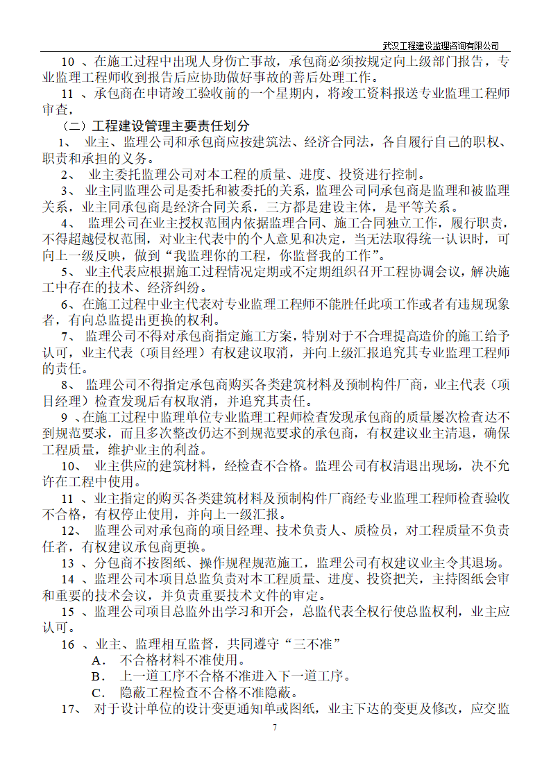 主体工程验收监理总结.doc第7页