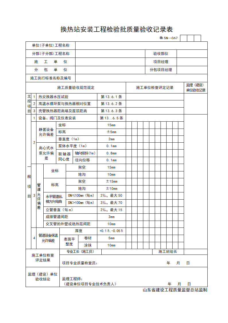 某单位换热站安装工程检验批质量验收记录表.doc第1页