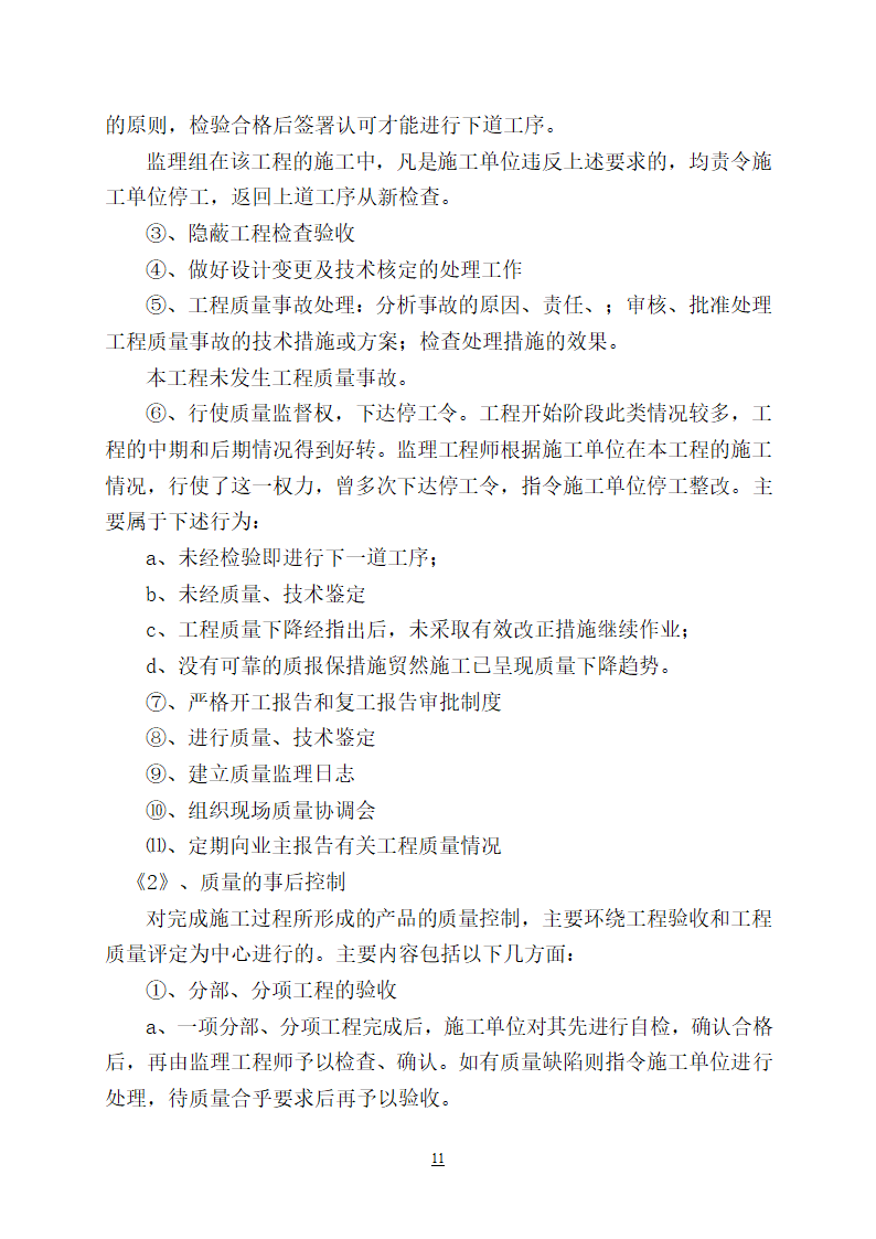 工程监理总结报告.doc第11页