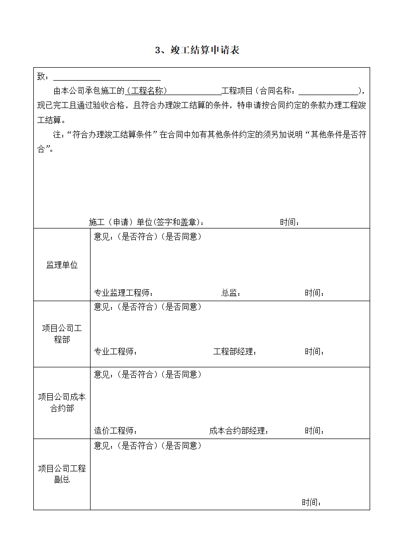 某著名工程结算书模板.doc第3页