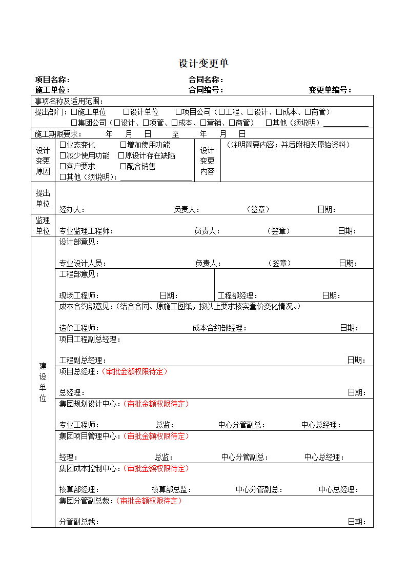 某著名工程结算书模板.doc第10页