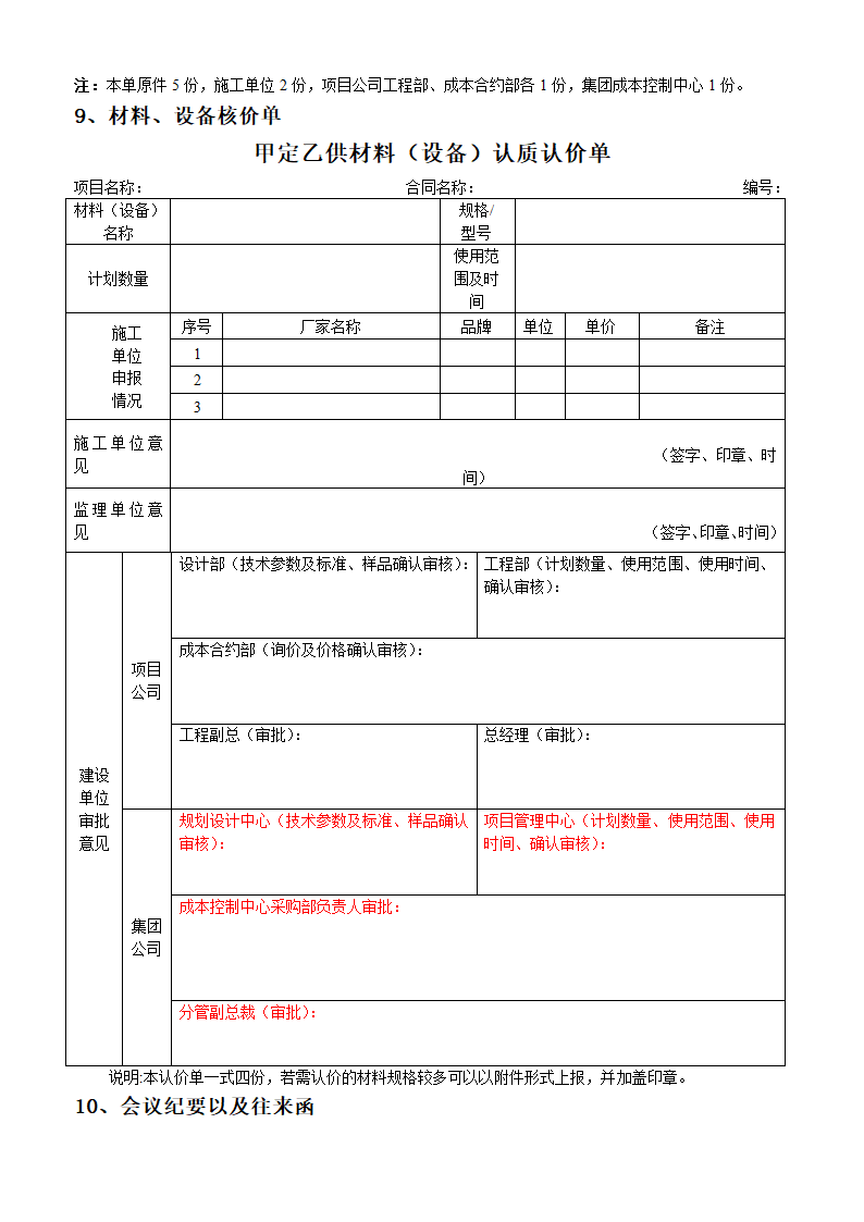 某著名工程结算书模板.doc第11页