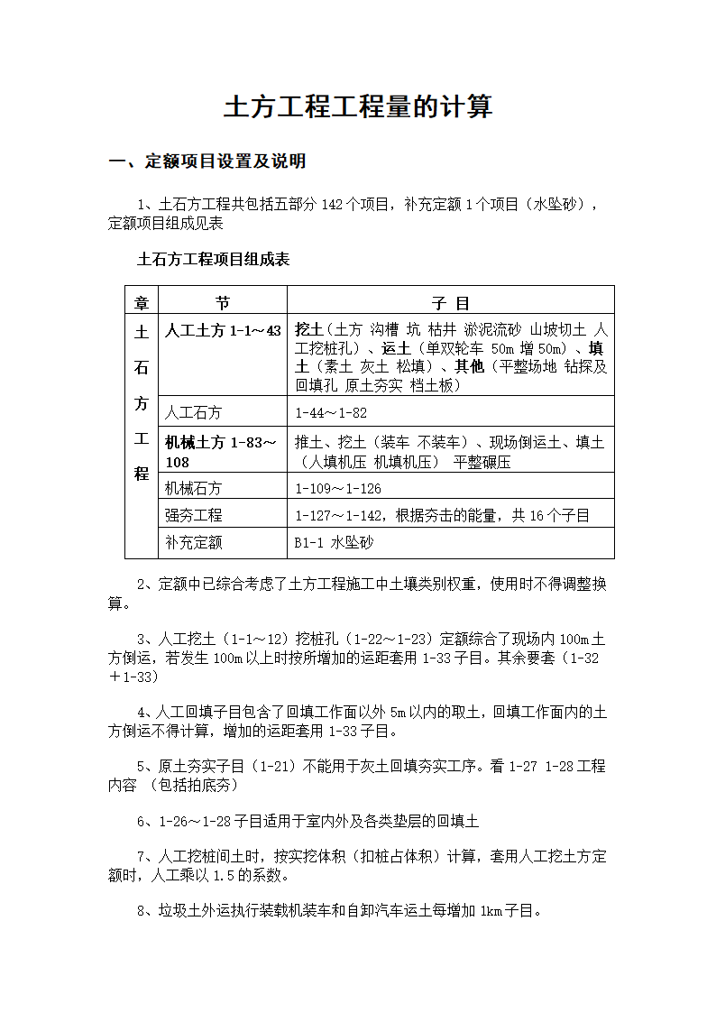 土方工程工程量的计算.doc第1页