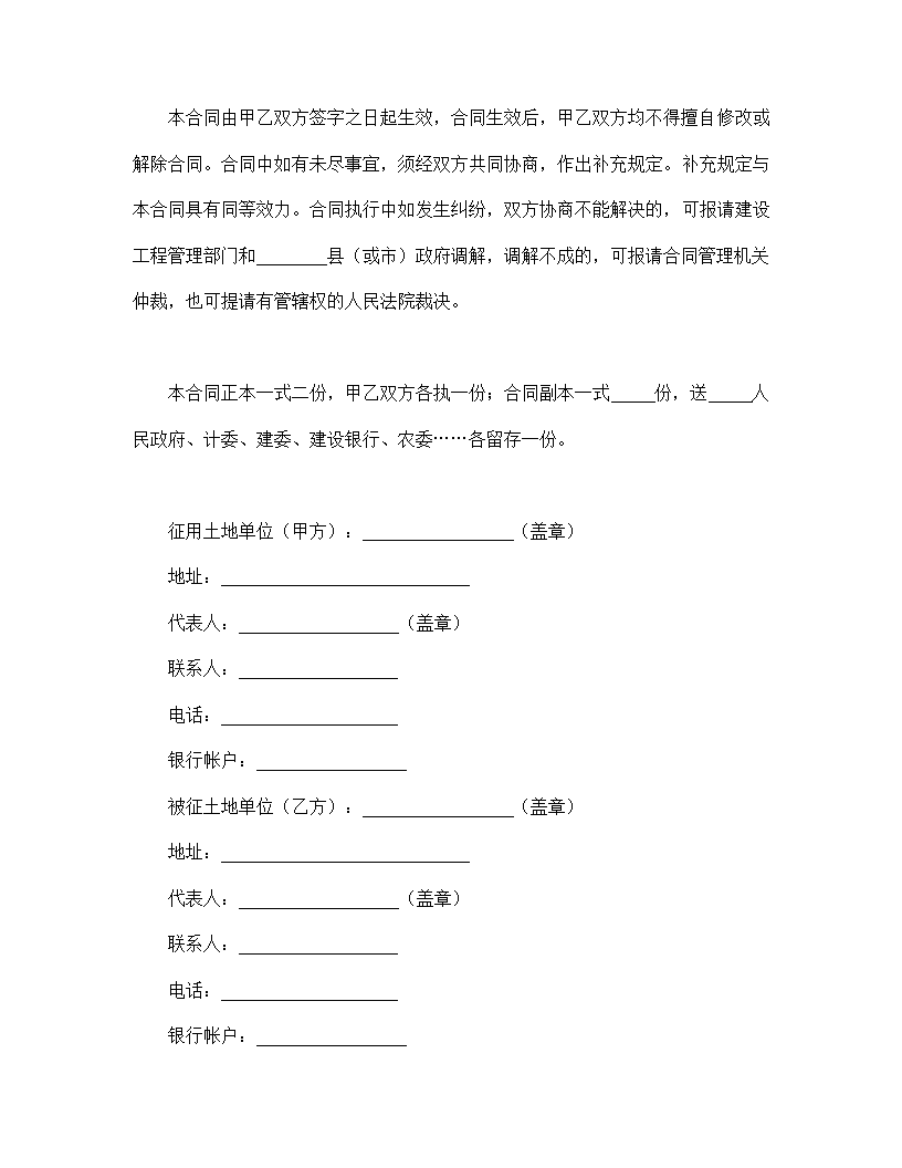 建设工程征用土地合同.doc第7页