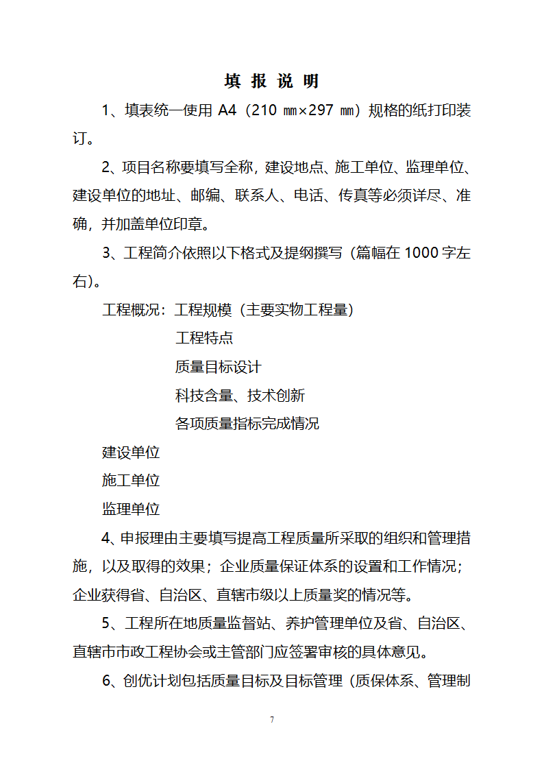 市政工程评选办法.doc第7页