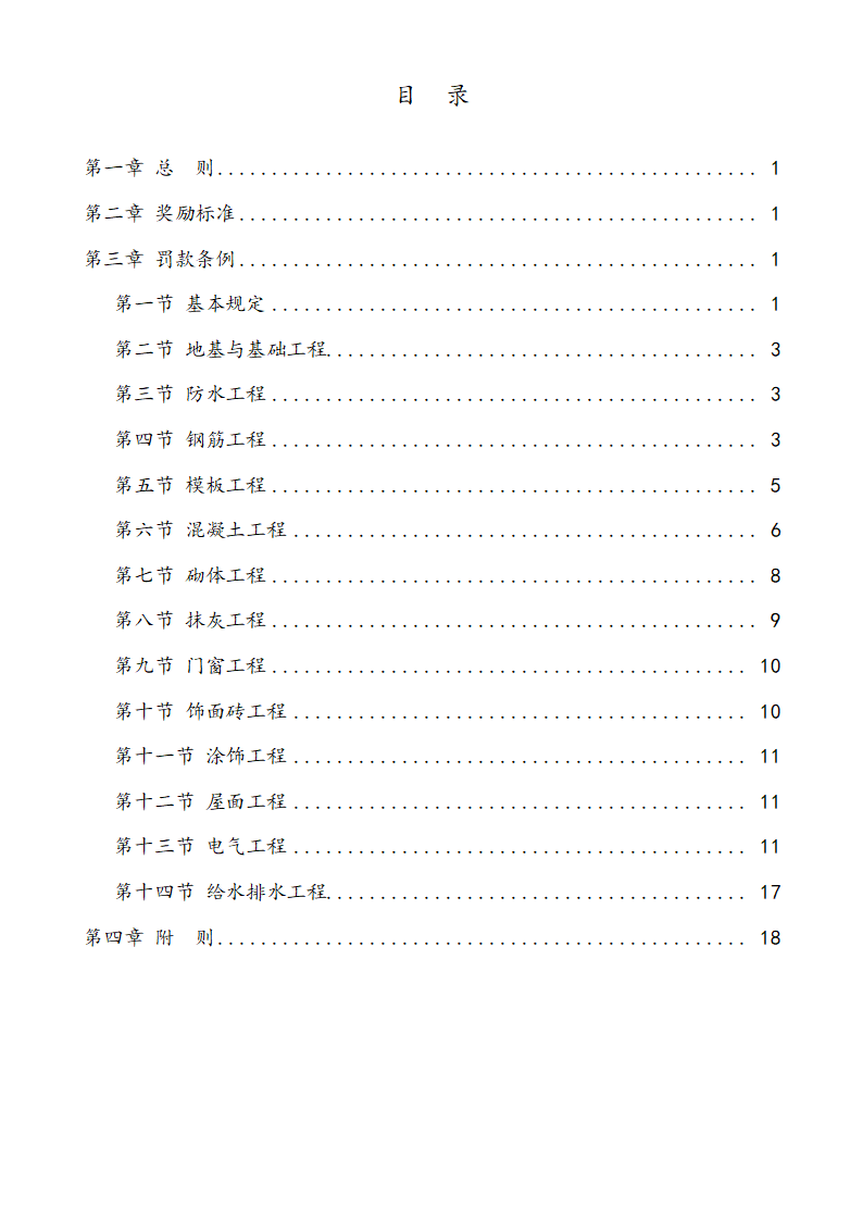 建筑工程质量奖罚制度修订.doc第3页