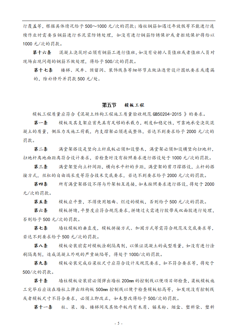 建筑工程质量奖罚制度修订.doc第8页