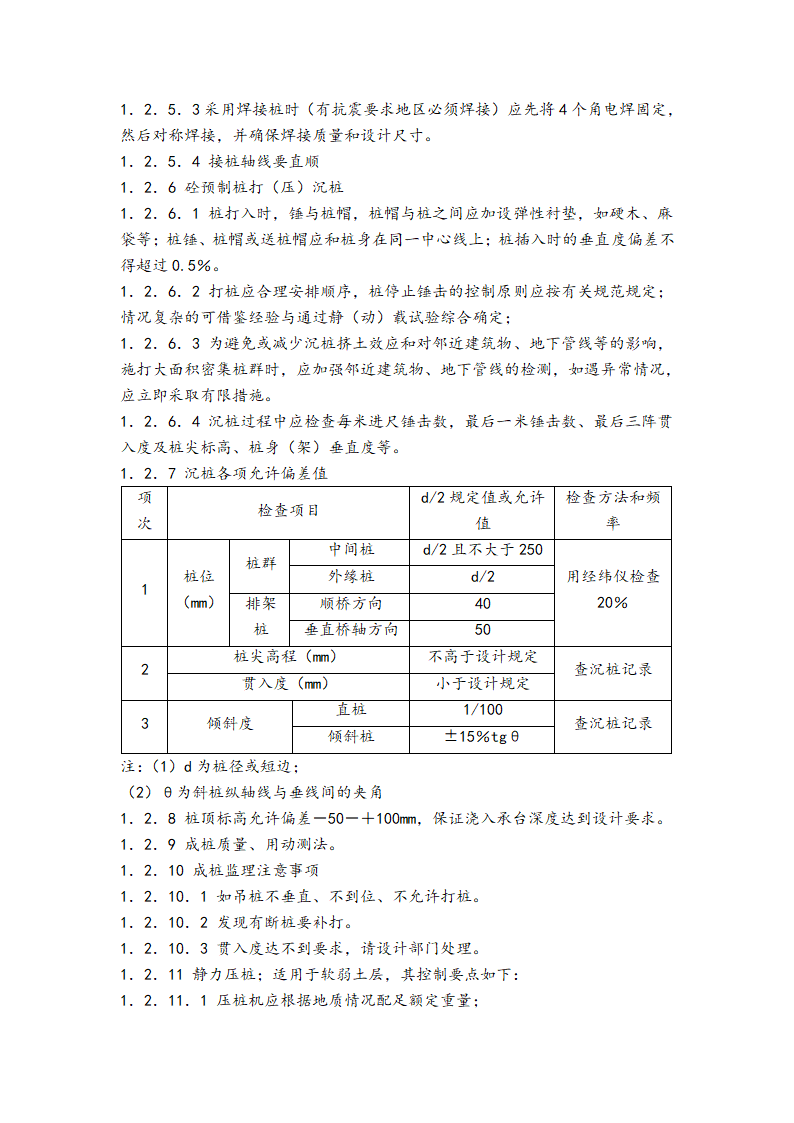 桥梁工程监理细则.doc第6页