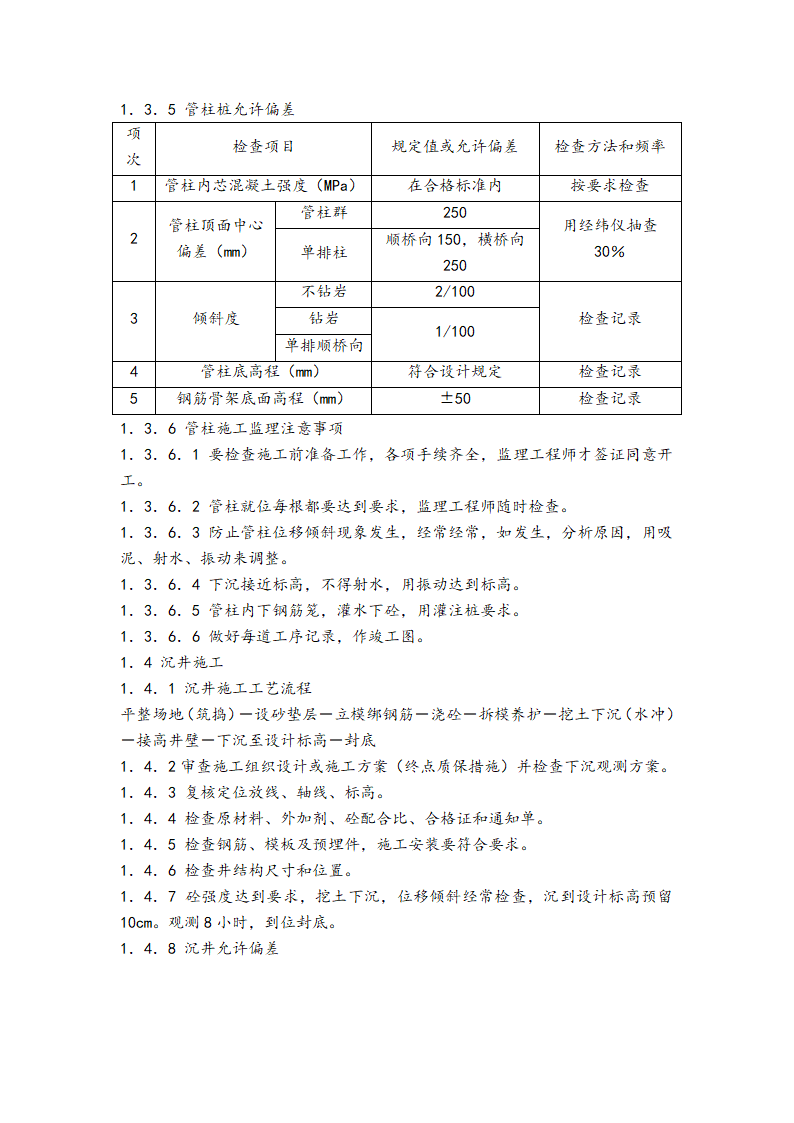 桥梁工程监理细则.doc第9页