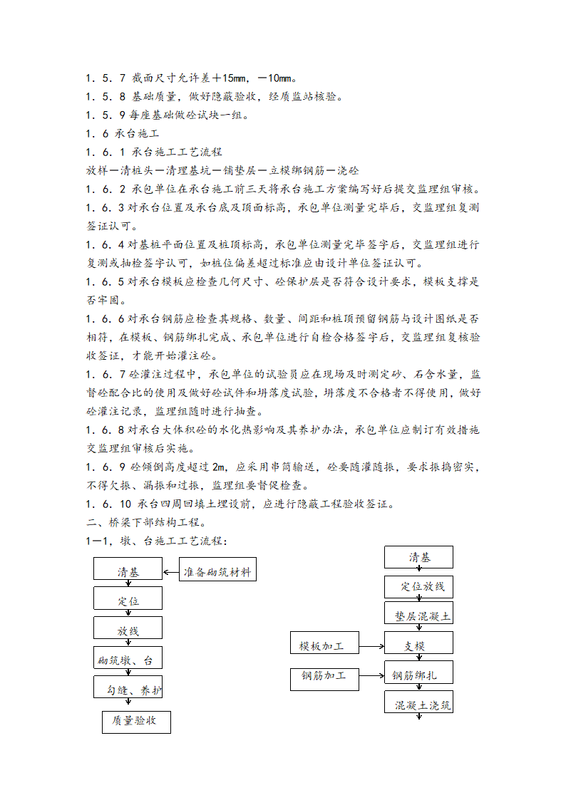 桥梁工程监理细则.doc第11页