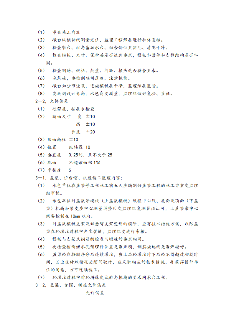 桥梁工程监理细则.doc第13页