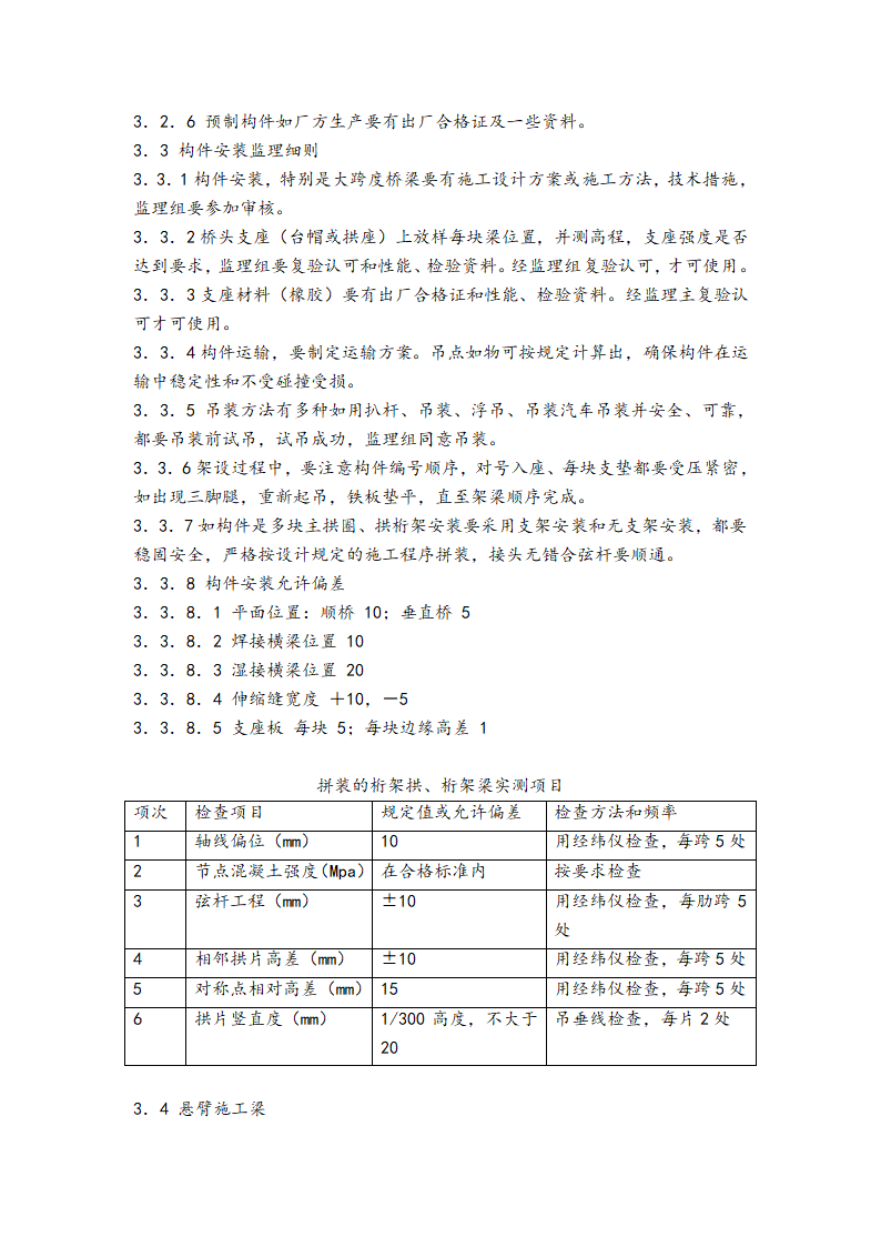 桥梁工程监理细则.doc第17页