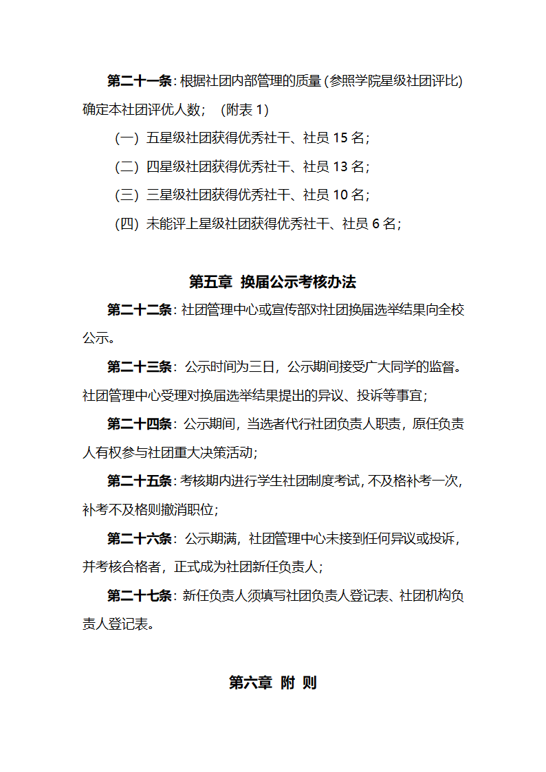 江门职业技术学院学生社团换届制度第4页