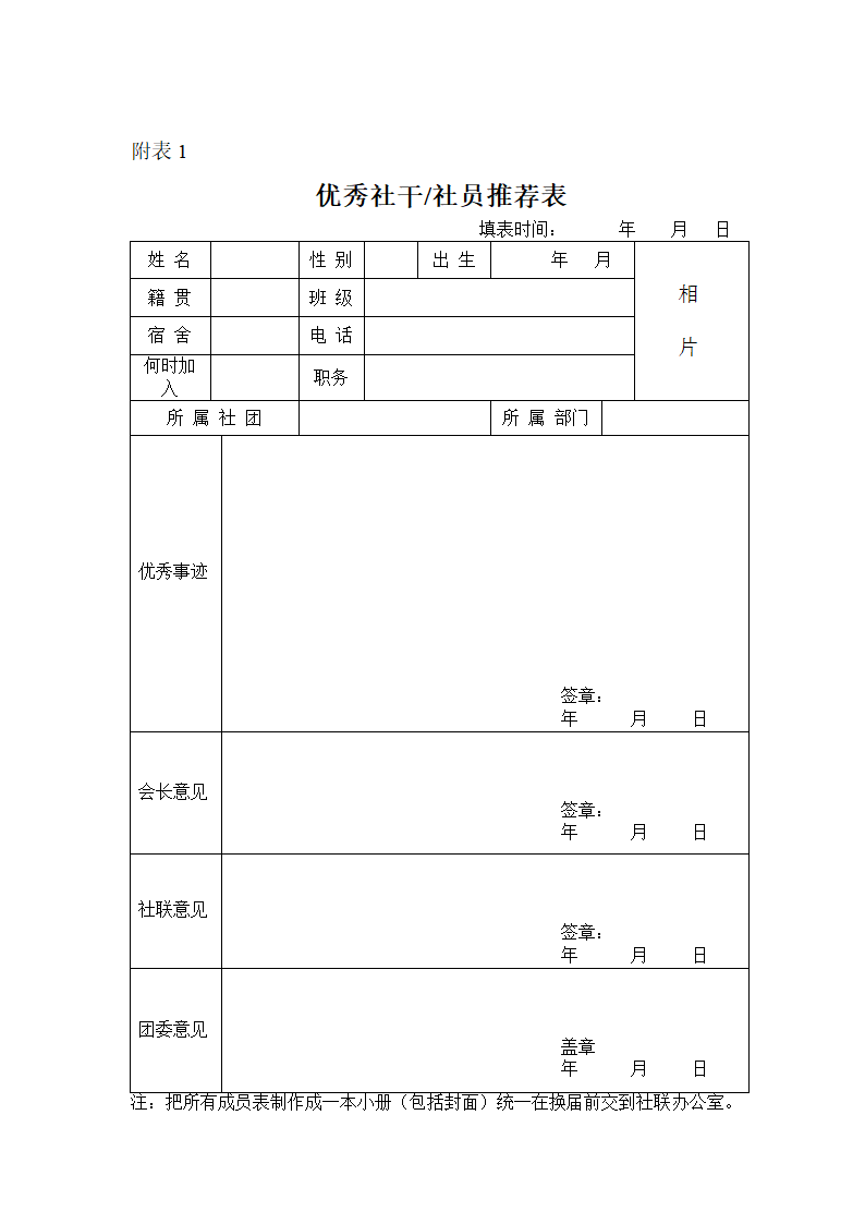 江门职业技术学院学生社团换届制度第6页