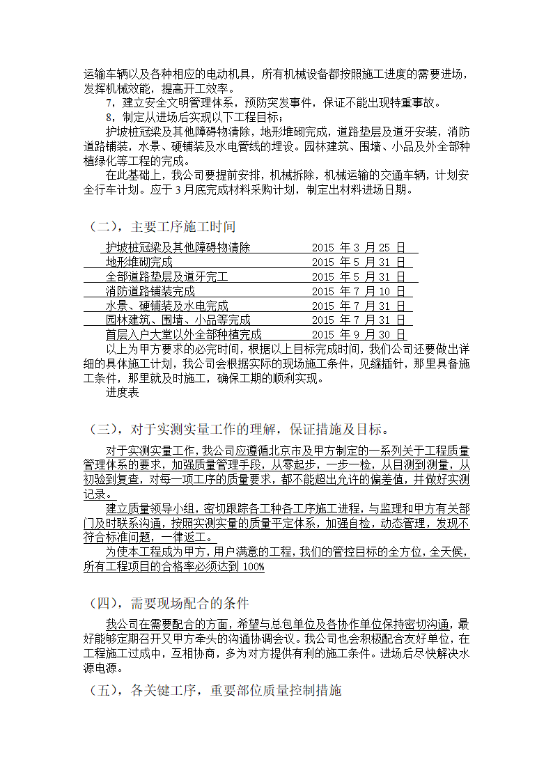 中建国际港0502景观工程施工方案.doc第2页