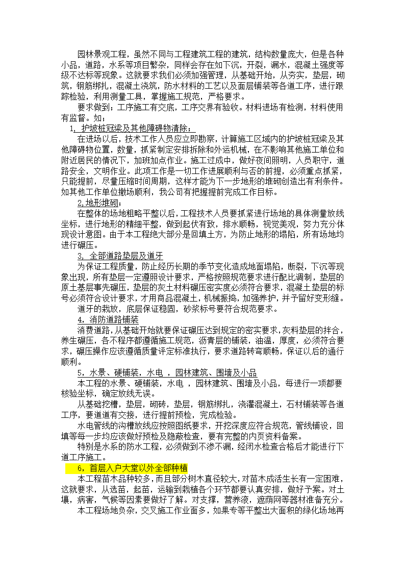 中建国际港0502景观工程施工方案.doc第3页