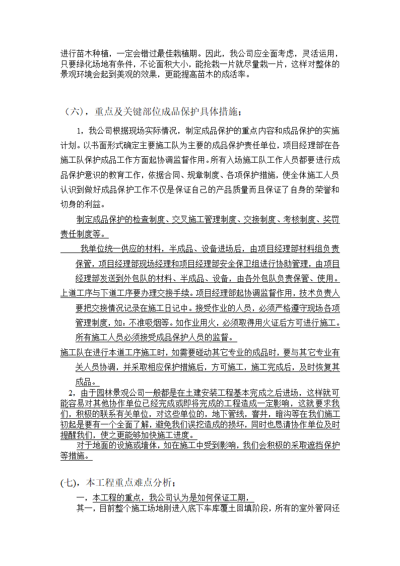 中建国际港0502景观工程施工方案.doc第4页