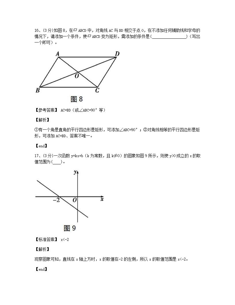 期末测试.docx第11页