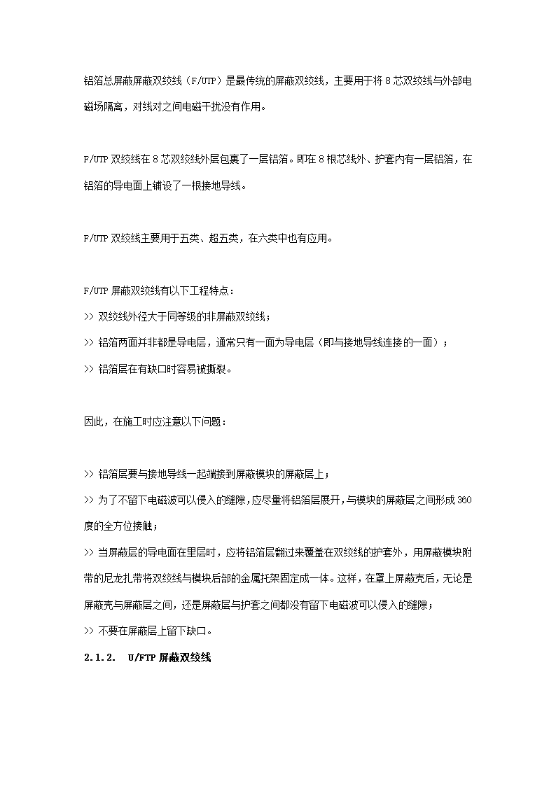 屏蔽布线系统的施工技巧.doc第4页