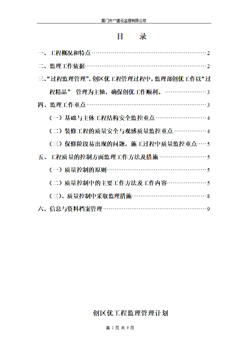 创省优质工程监理管理计划.doc第2页