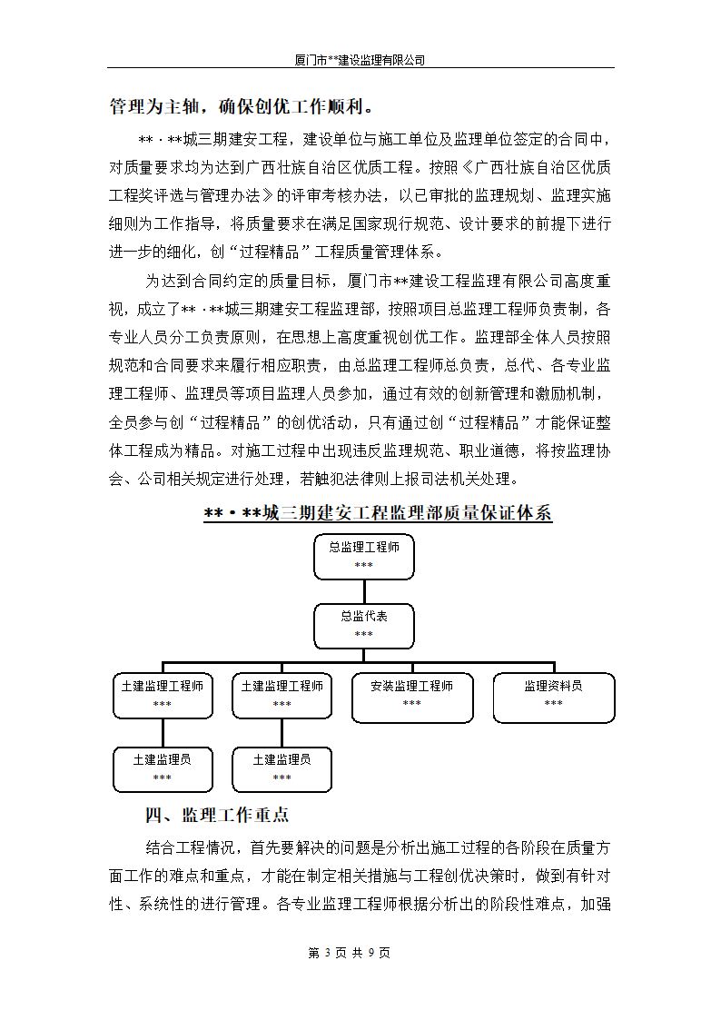 创省优质工程监理管理计划.doc第4页