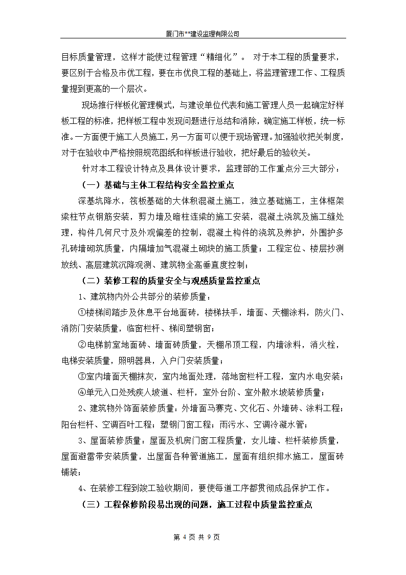 创省优质工程监理管理计划.doc第5页