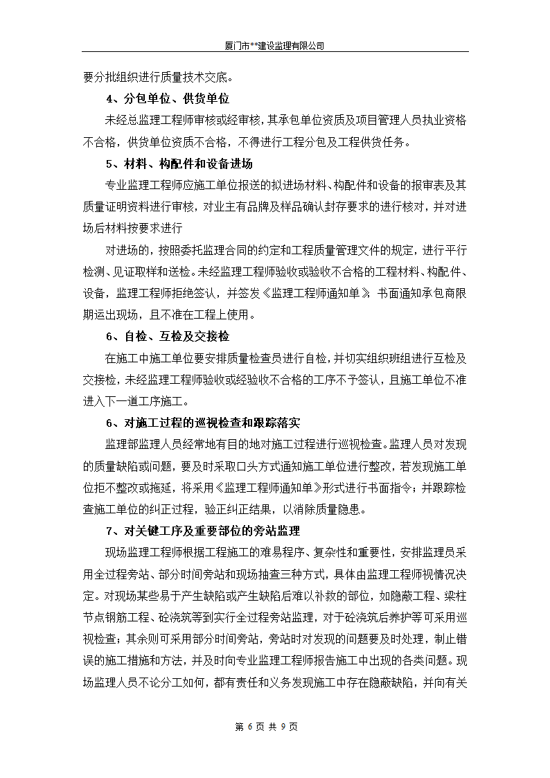 创省优质工程监理管理计划.doc第7页