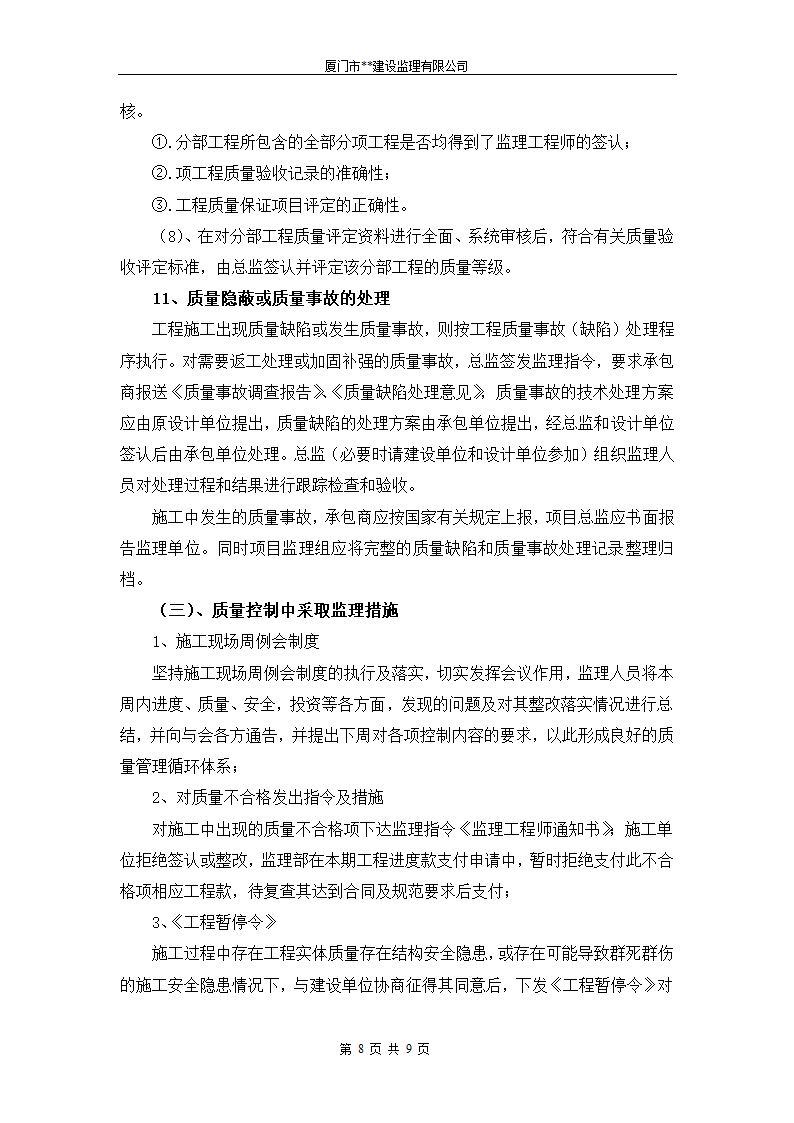 创省优质工程监理管理计划.doc第9页