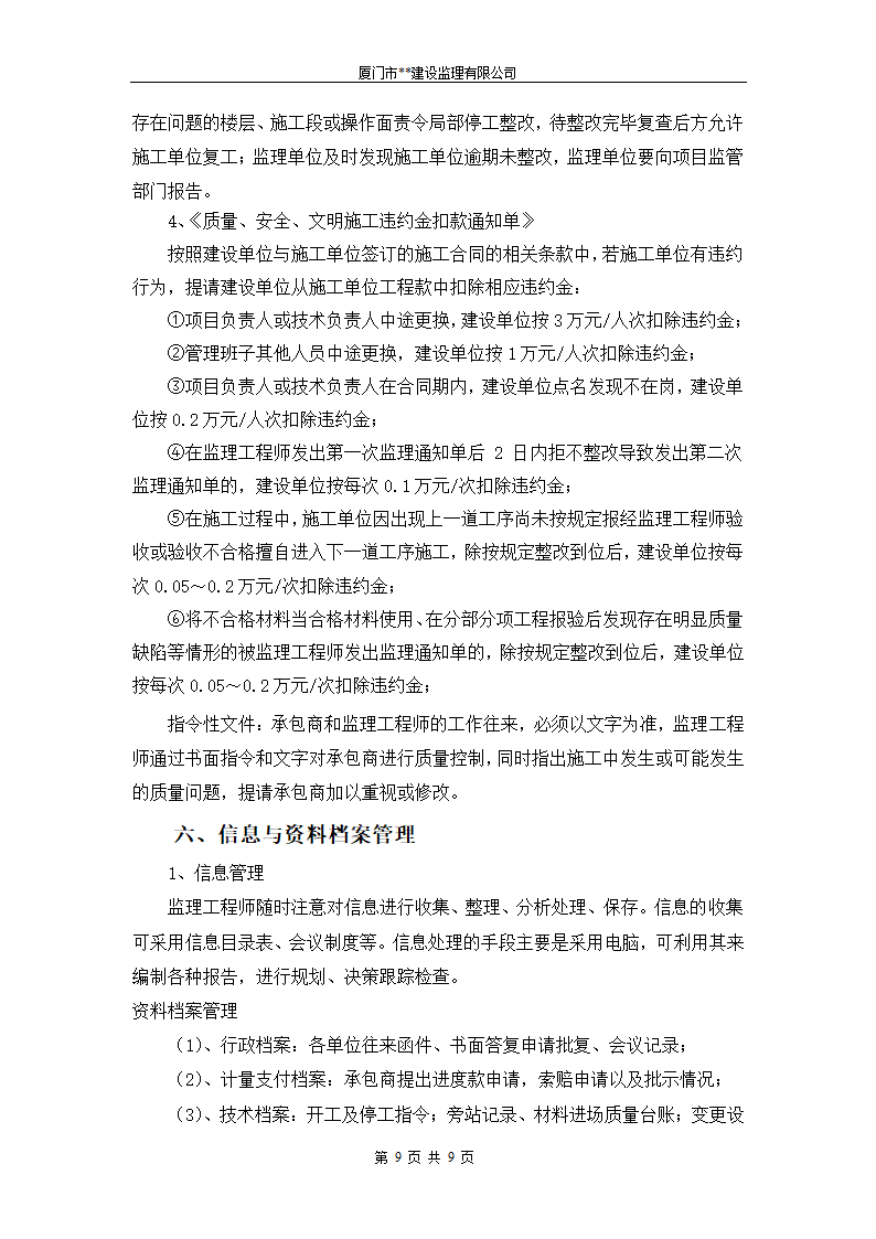 创省优质工程监理管理计划.doc第10页