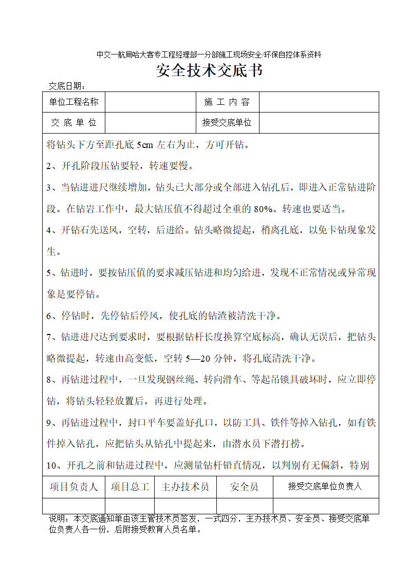 安全交底.doc第2页