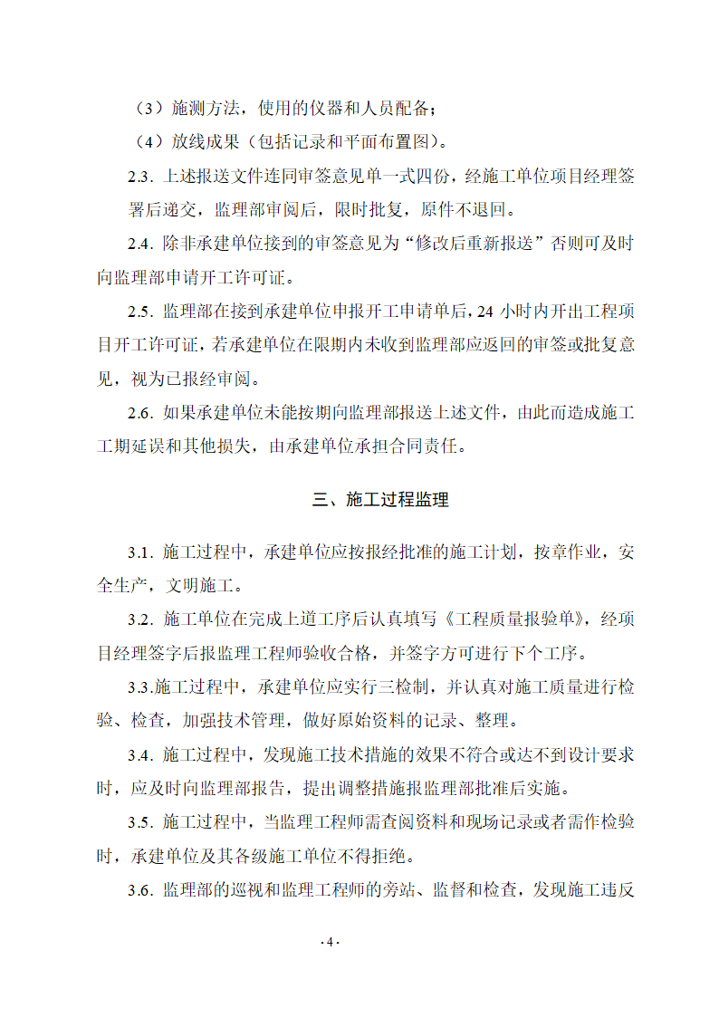 截渗沟工程监理实施细则.doc第4页