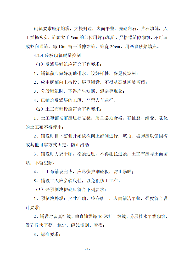 截渗沟工程监理实施细则.doc第7页