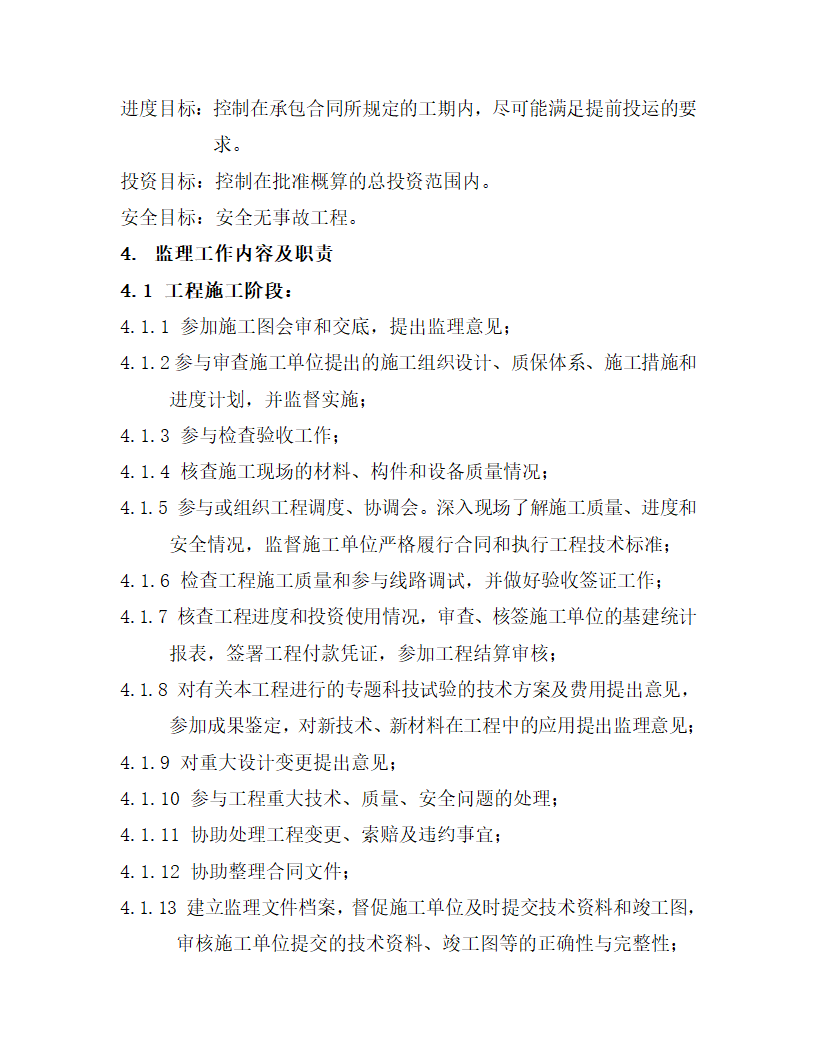 [云南]220kv送电线路工程监理规划.doc第3页