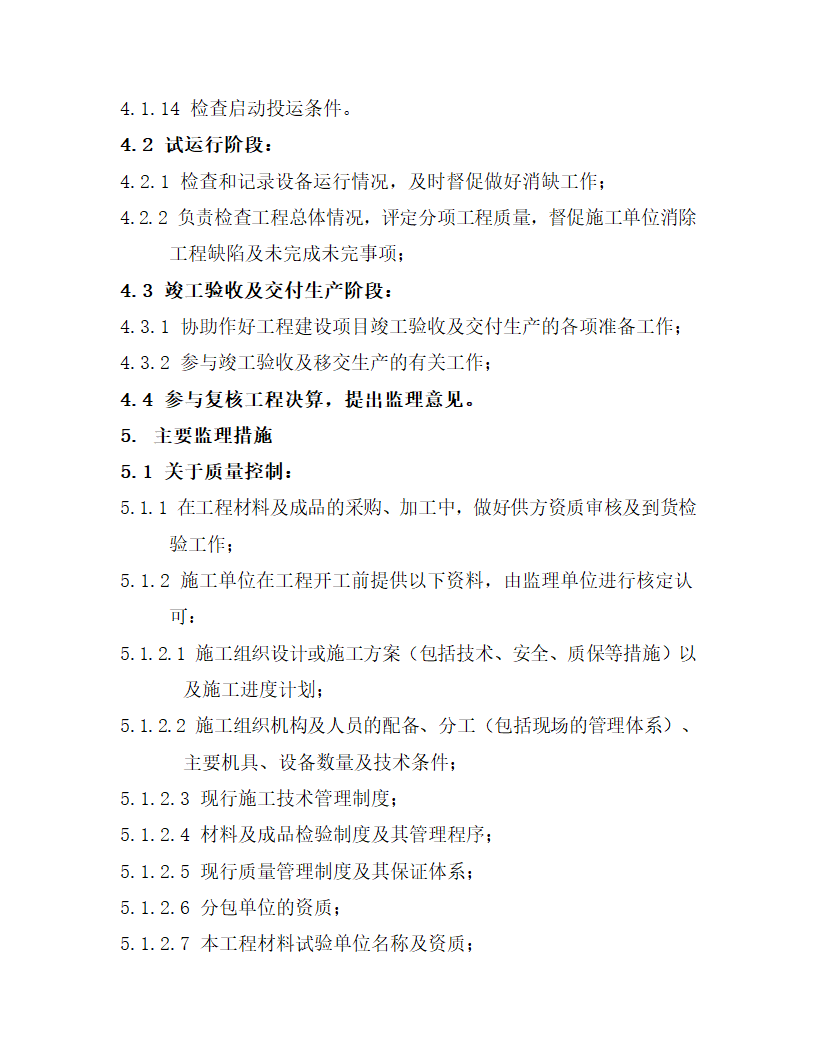 [云南]220kv送电线路工程监理规划.doc第4页