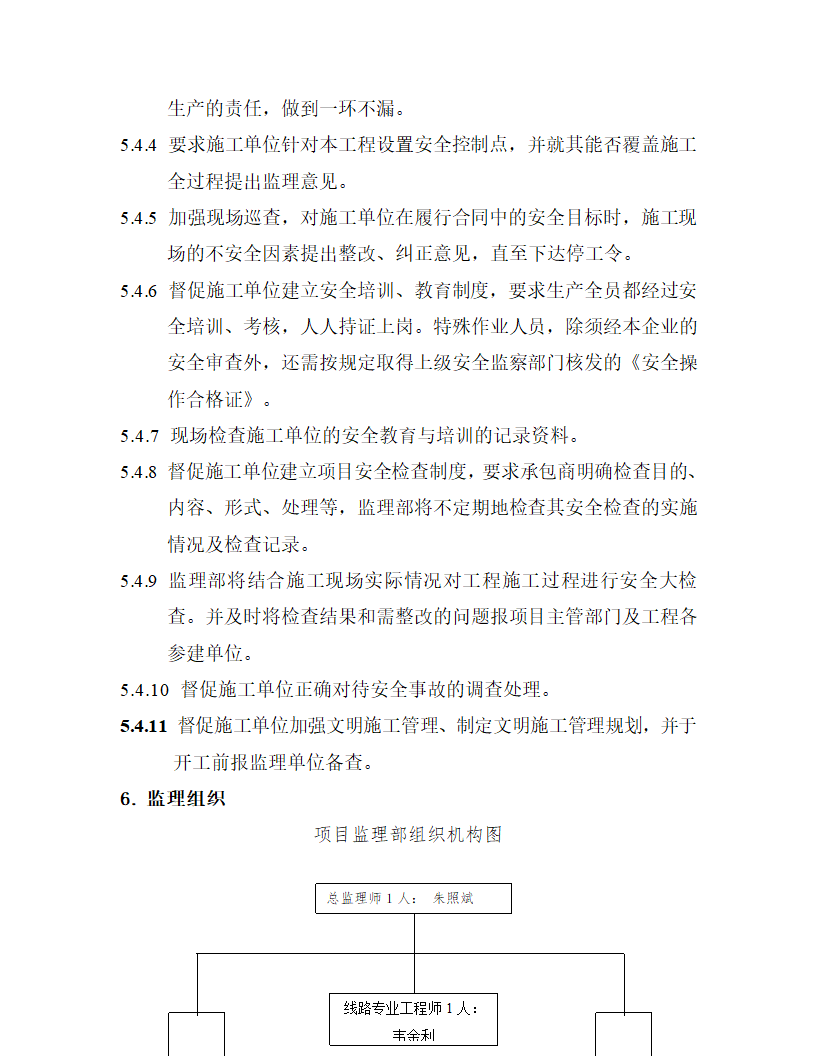 [云南]220kv送电线路工程监理规划.doc第7页