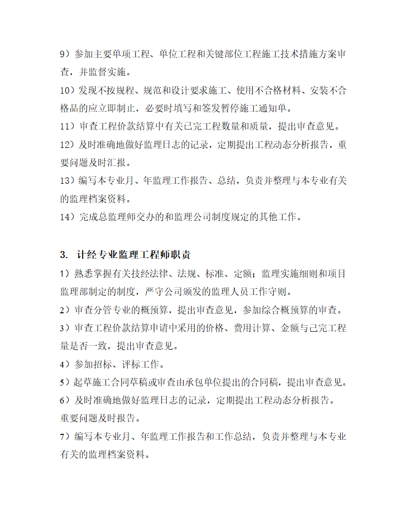 [云南]220kv送电线路工程监理规划.doc第11页