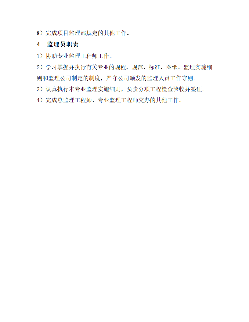 [云南]220kv送电线路工程监理规划.doc第12页