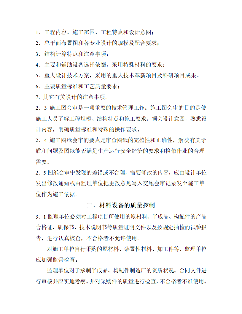 [云南]220kv送电线路工程监理规划.doc第15页