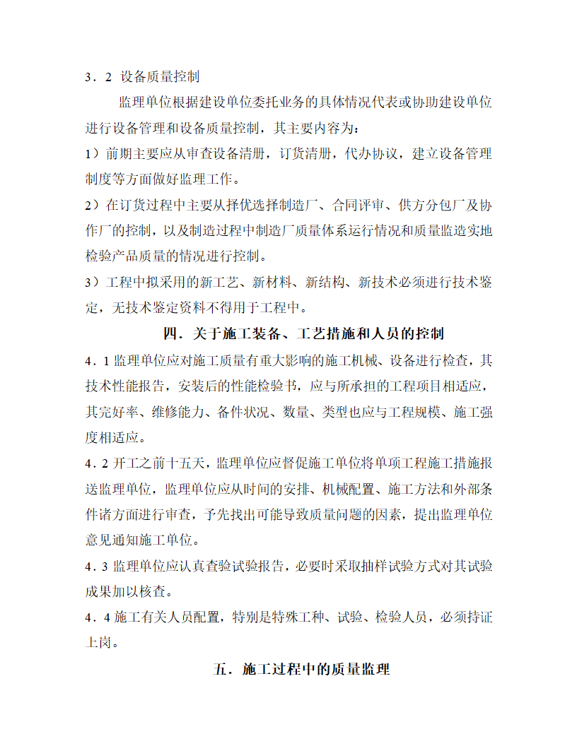 [云南]220kv送电线路工程监理规划.doc第16页