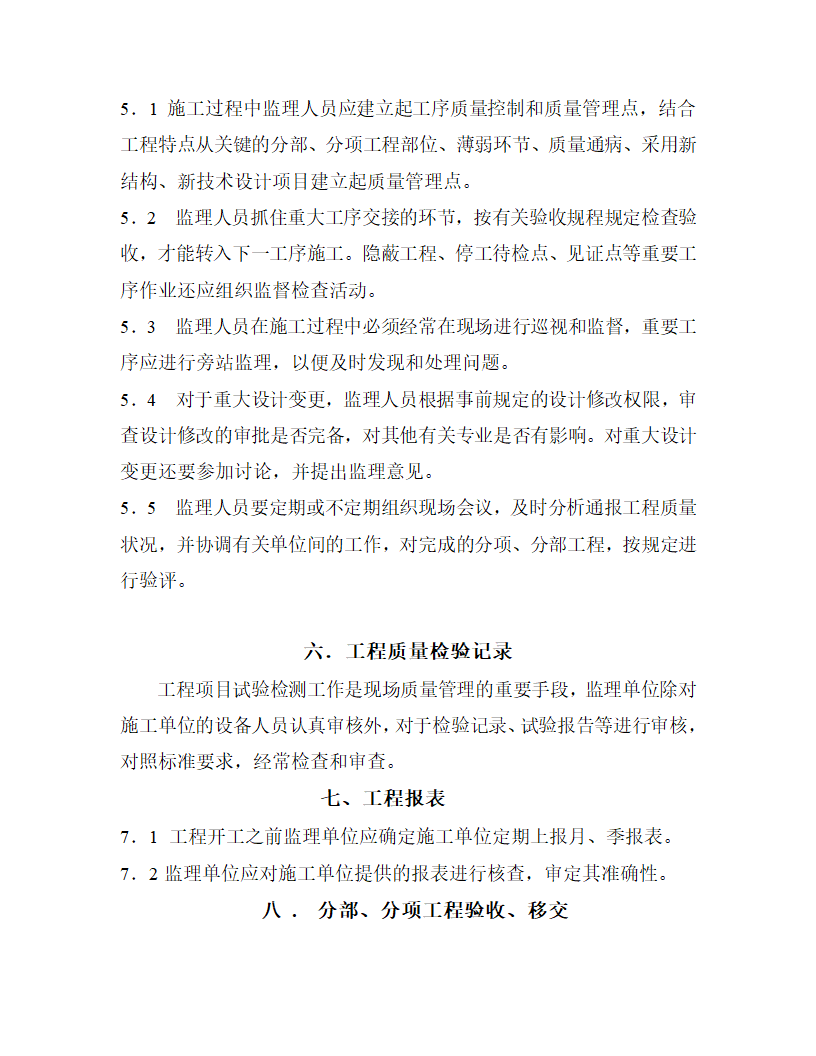 [云南]220kv送电线路工程监理规划.doc第17页